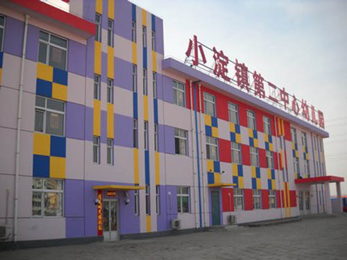 天津市北辰區(qū)小淀鎮(zhèn)第二中心幼兒園